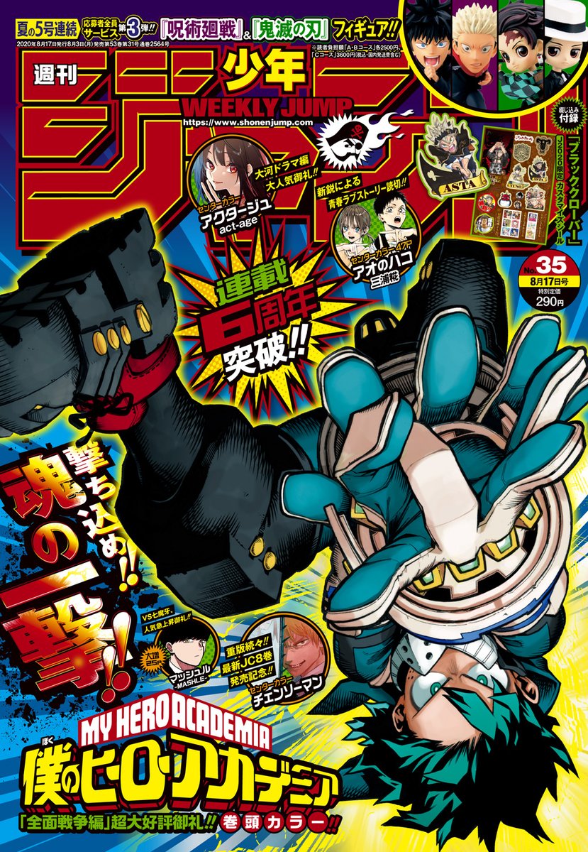 週刊少年ジャンプ35号発売中📚 連載6周年突破‼ 表紙＆巻頭カラーは