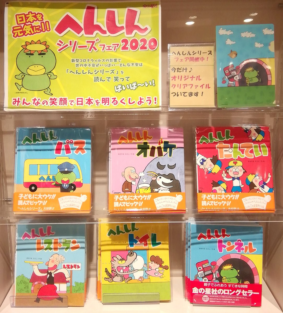 へんしんシリーズフェア2020】開催、誠にありがとうございます🌟 1巻目
