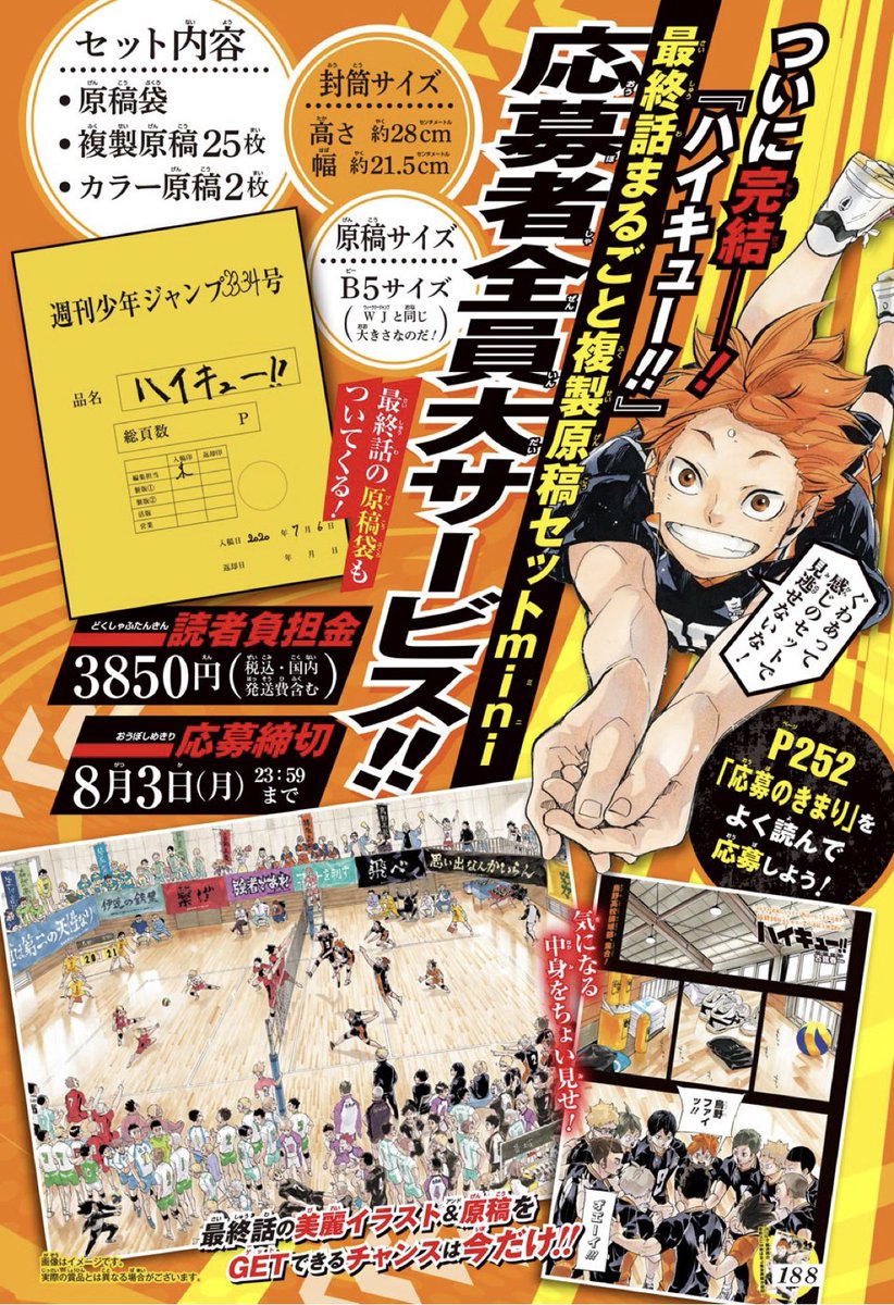 ハイキュー!!最終回の複製原稿が当たる応募者全員サービスの締切は本日