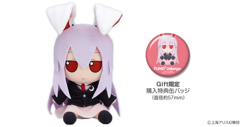 再販】 東方ぬいぐるみシリーズ 21 【鈴仙・優曇華院・イナバ】ふも