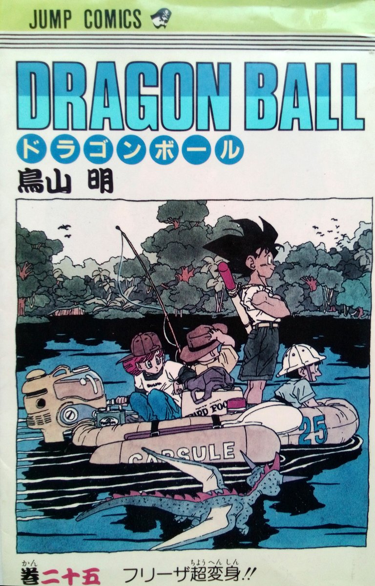 SF冒険ﾊﾞﾄﾙ・格闘ﾌｧﾝﾀｼﾞｰ漫画【ドラゴンボール】鳥山明 著：1991年
