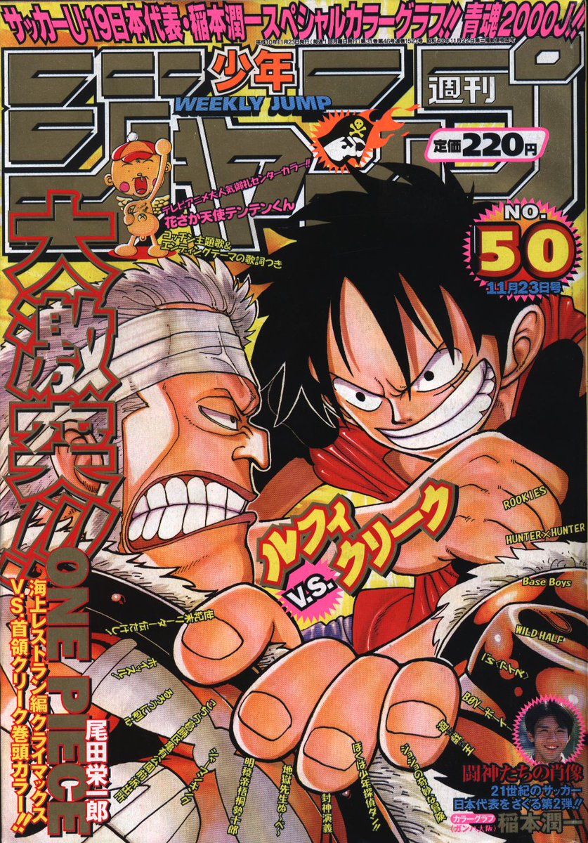 ジャンプ表紙×#ONEPIECE ルフィ×敵ボスの構図シリーズ →東の海編 vs