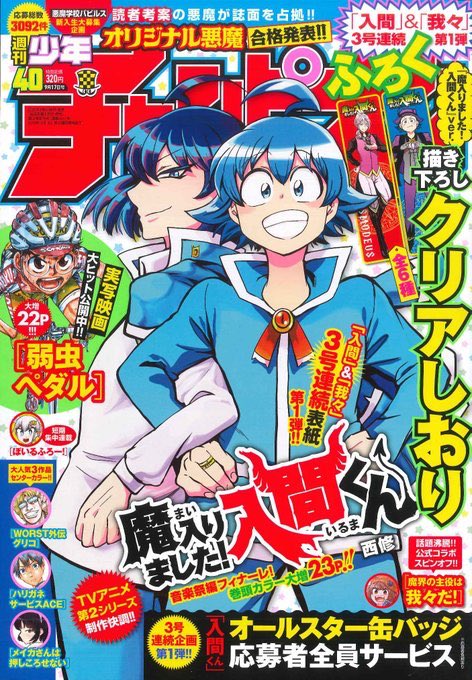 魔入りました！入間くん 応募者全員 オールスター缶バッジ33-0109-3 魔