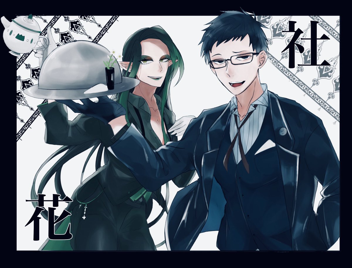 執事② 執、事……？？？治安悪い推しが1番好きかもしれない | 限界野郎