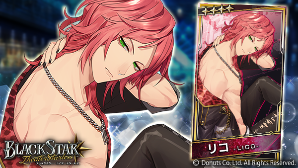 ☆1周年ガチャ開催中！ ☆4【オレが一番】#リコ (CV：#小笠原仁