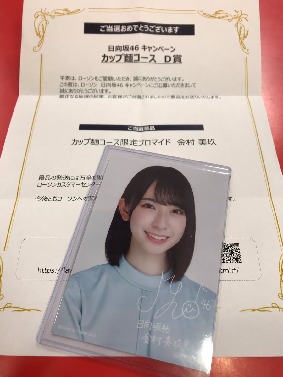 ローソン #日向坂46 キャンペーン】 カップ麺コース D賞 おすしの限定