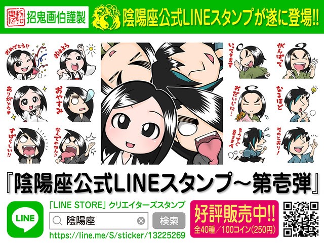 陰陽座のギタリストでありバンドの画伯でもある招鬼の描き下ろし