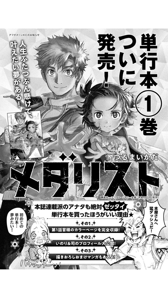 月刊 アフタヌーン 2020年11月号 メダリスト表紙号 Amazon.co.jp