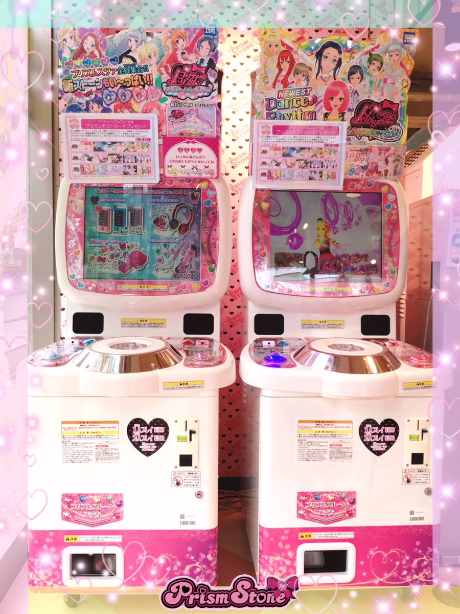 めが姉ぇ】 ビッグニュースよ！なんと、本日からプリティーリズム筐体