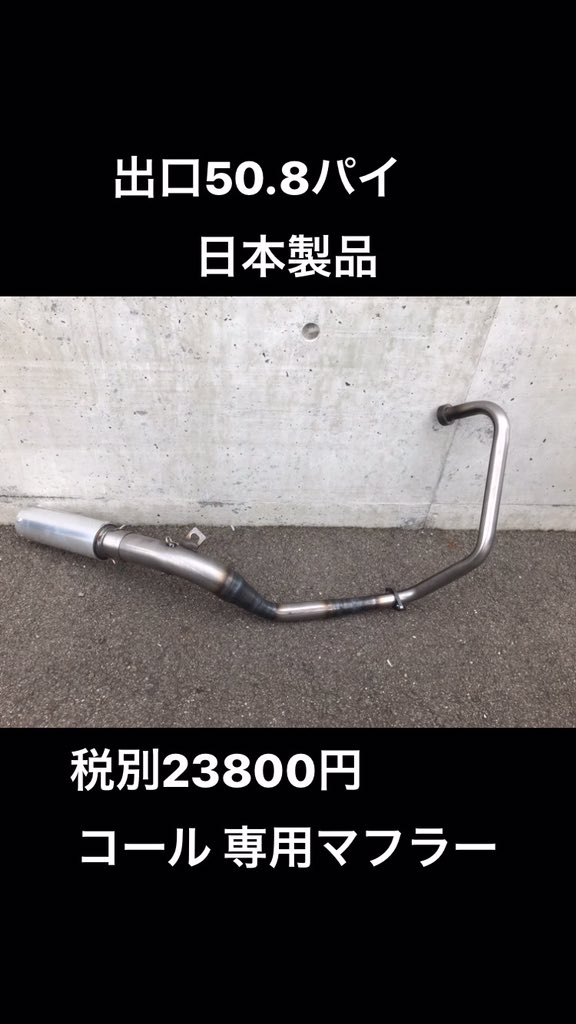 エイプ用84ミニトリック管の予約を開始致します🤩 納期は10日から1ヶ月