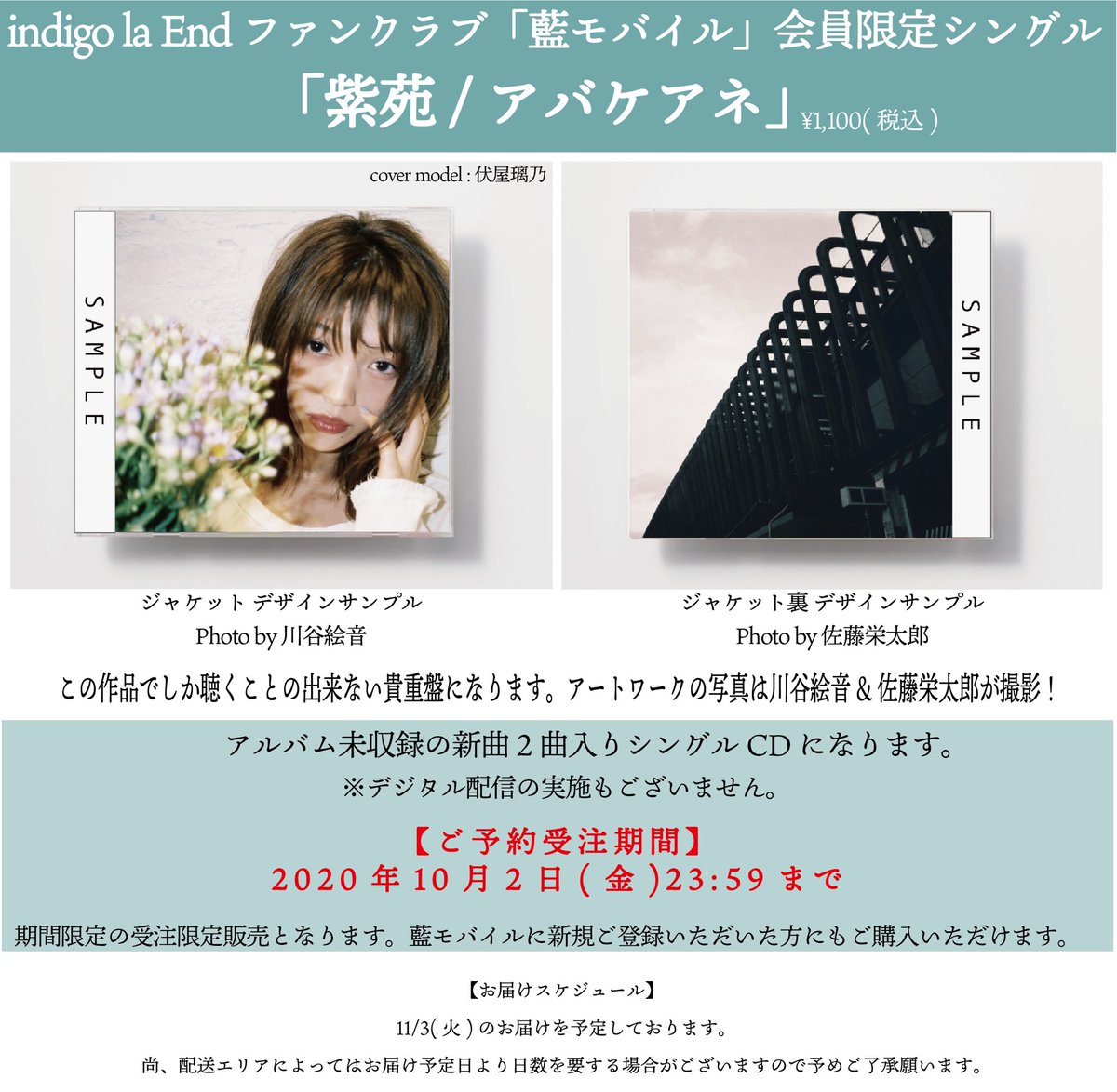 本日23:59まで】 オフィシャルファンクラブ藍モバイル会員限定シングル