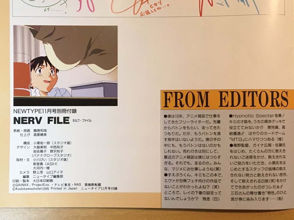 月刊ニュータイプ1995年11月号別冊付録「NERV FILE」、のちのアニメ