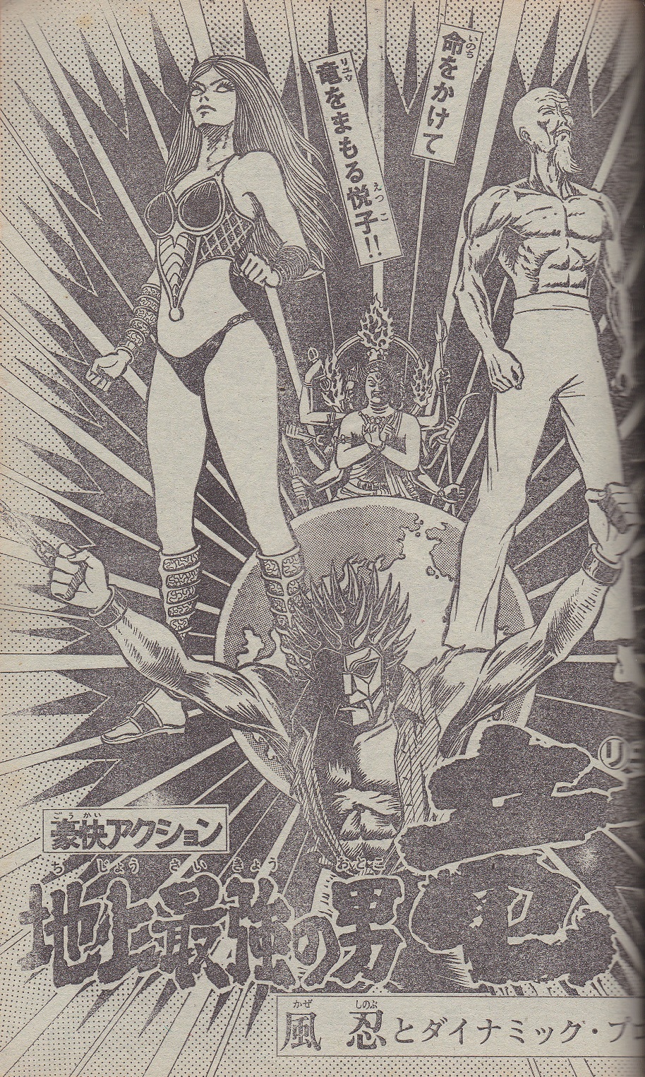 地上最強の男 竜」でお馴染みの風忍先生挿絵の新聞、切り抜き238枚