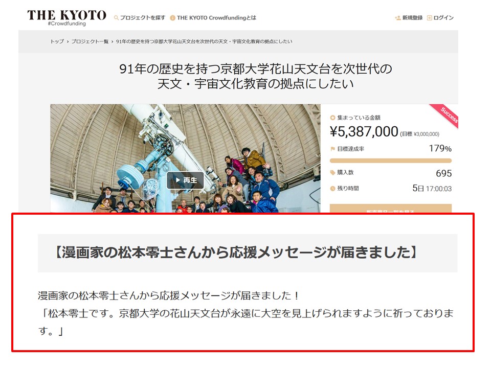 漫画家の松本零士さんからも、応援メッセージが届きました！ 松本零士