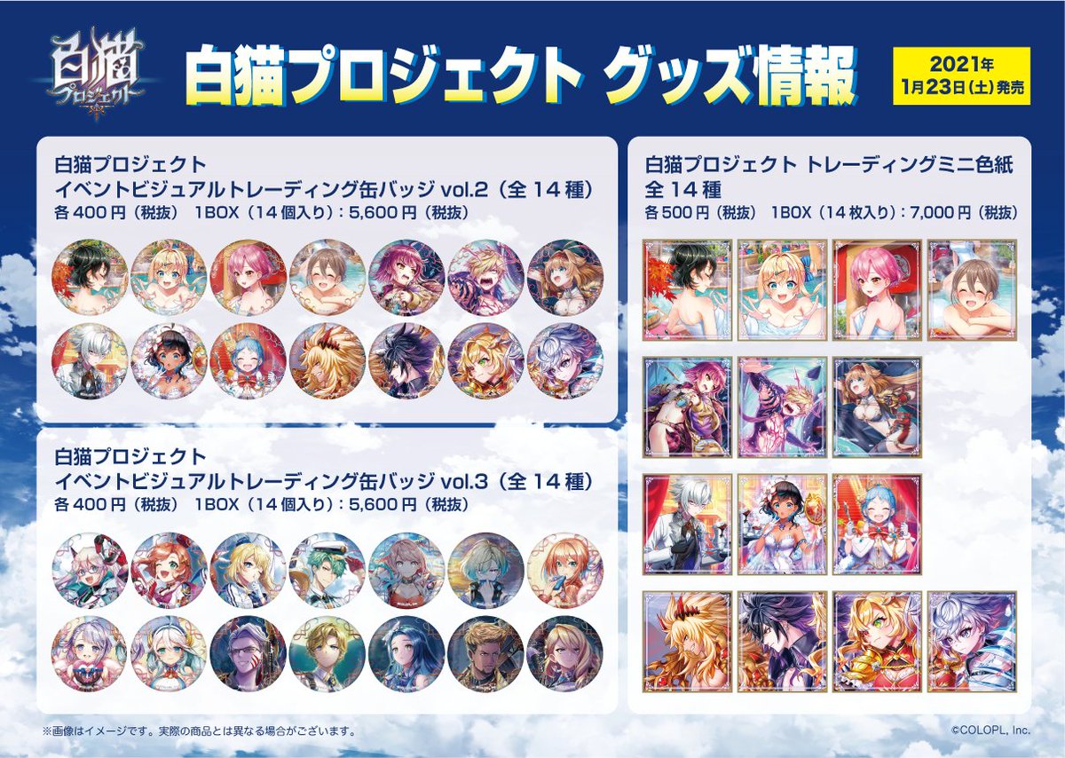 白猫プロジェクト】 「イベントビジュアルトレーディング 缶バッジ