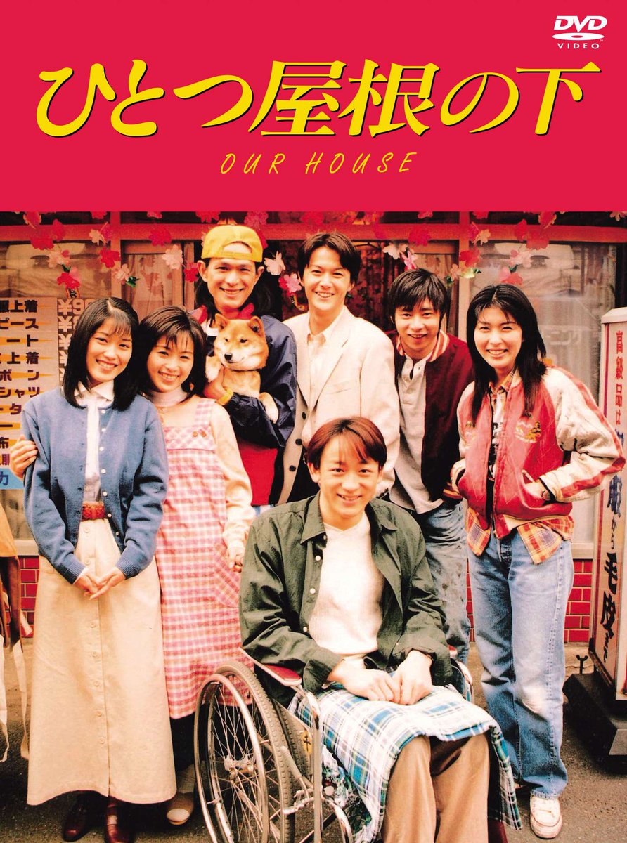 ご予約受付中♪】 『ひとつ屋根の下』コンプリートDVD BOXが11/18発売