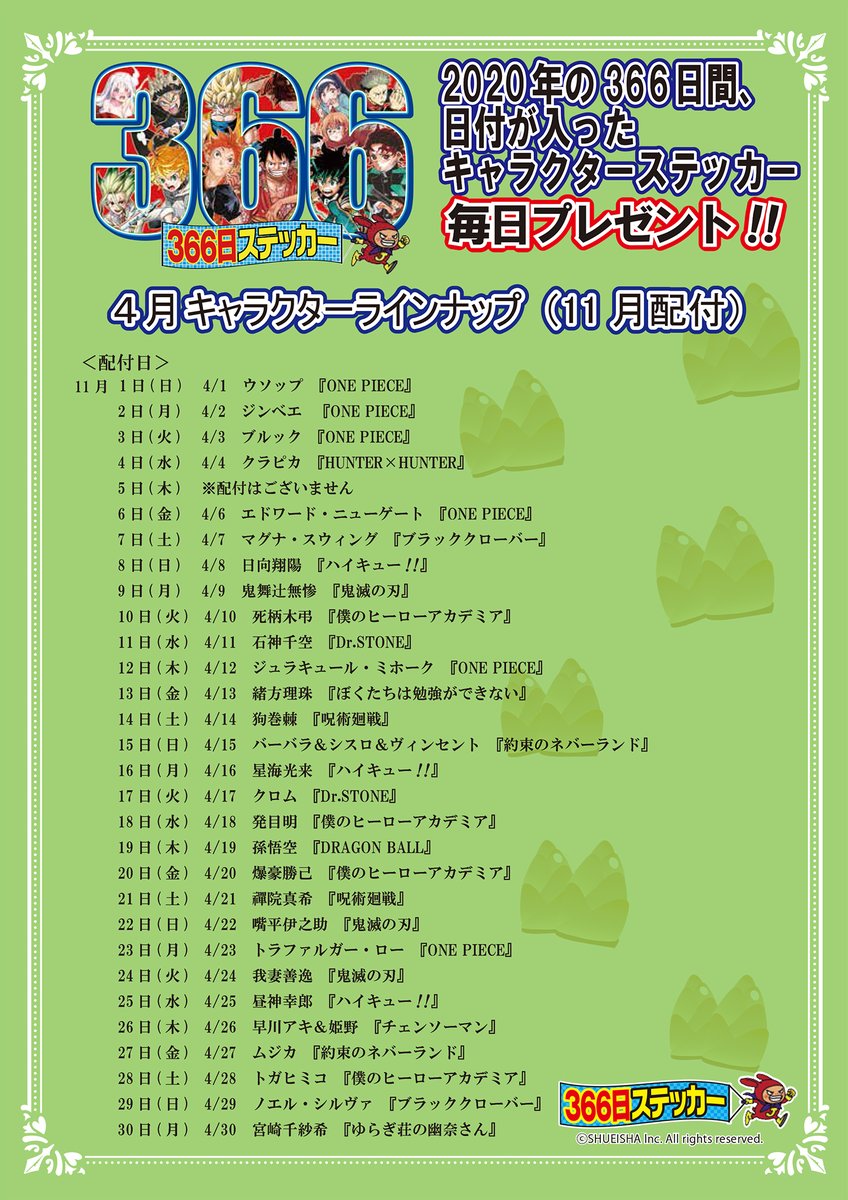 ☆366日ステッカー4月～6月分配付再開のお知らせ☆ 配付を休止してい