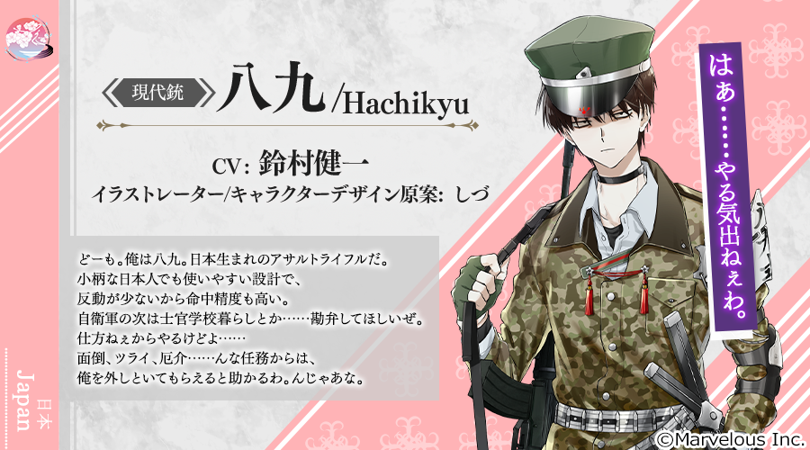 ◤／ キャラクター情報 ／◢ 八九/Hachikyu CV： #鈴村健一