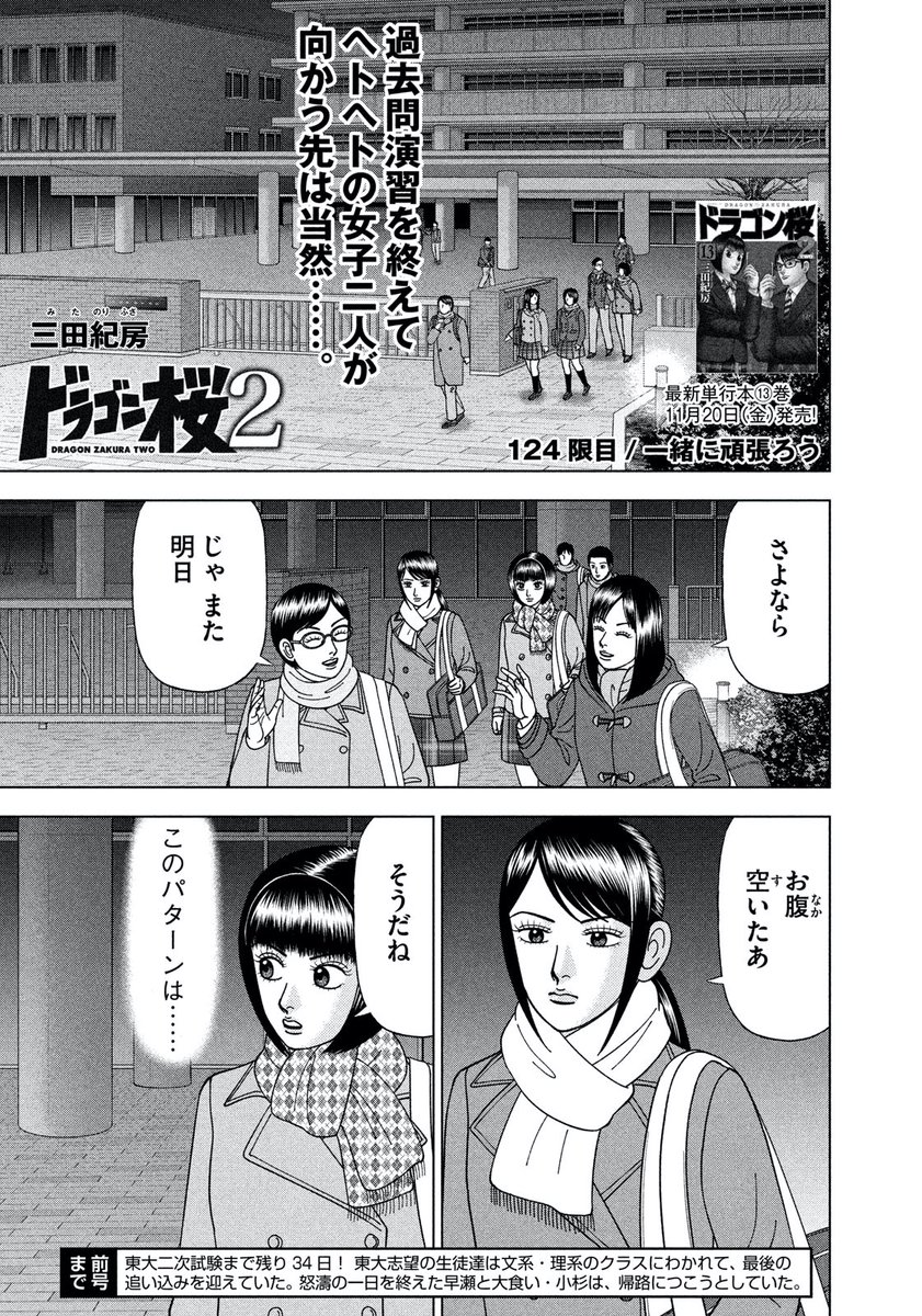 モーニング51号本日発売！】 『ドラゴン桜2』は124限目「一緒に頑張ろ