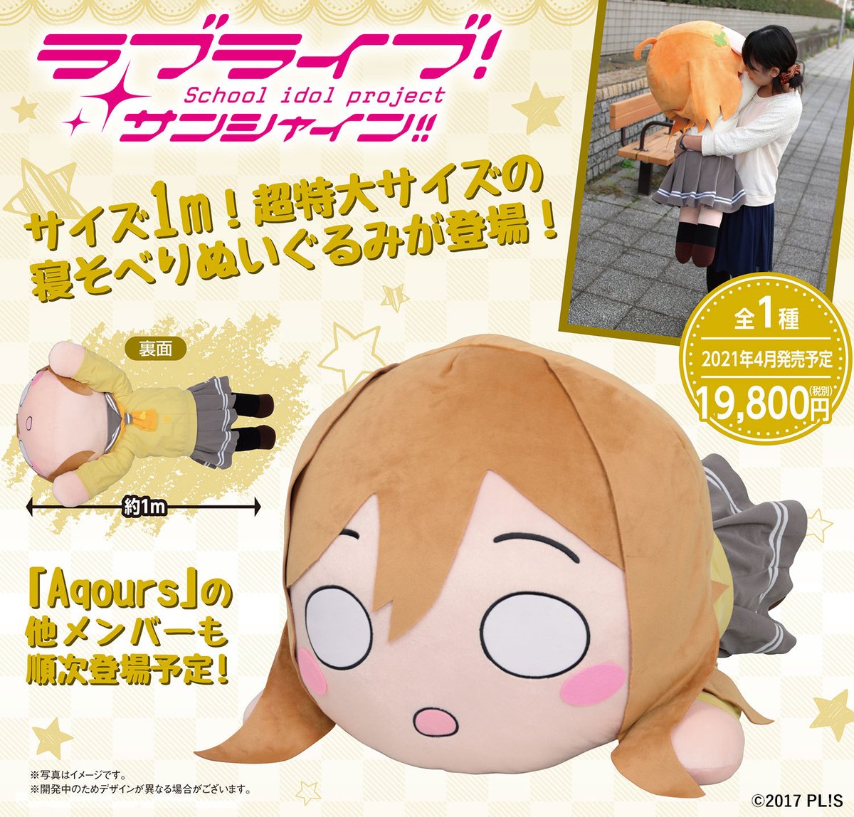 グッズ】人気のテラジャンボシリーズ！「ラブライブ！サンシャイン