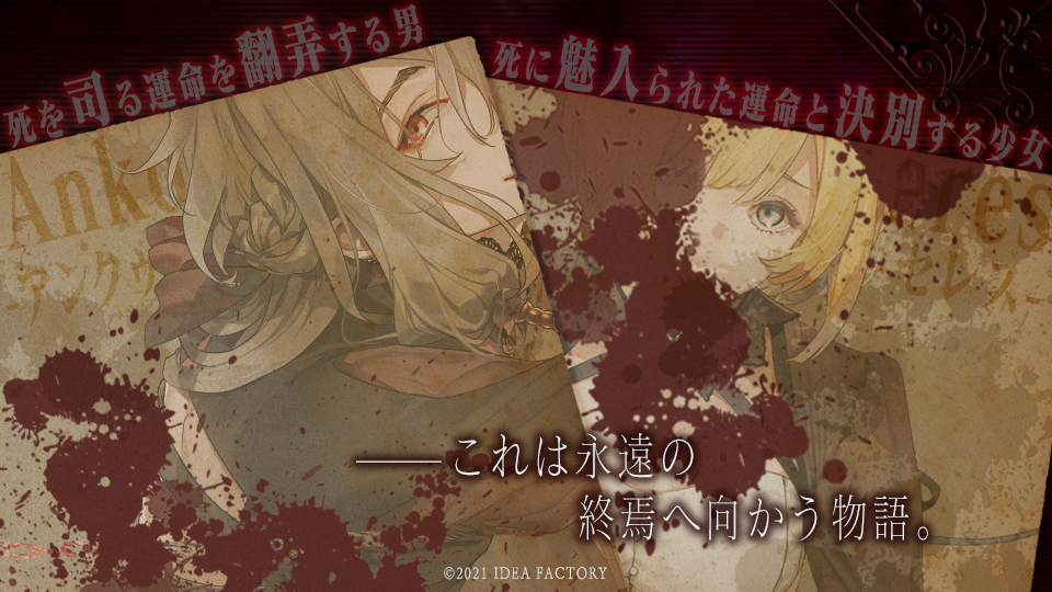 Character】 Nintendo Switch新作タイトル 『終遠のヴィルシュ -ErroR