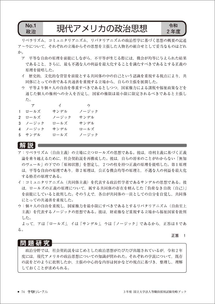 国立大学法人等職員採用試験攻略ブック】 ◇PART3 過去問を解いて