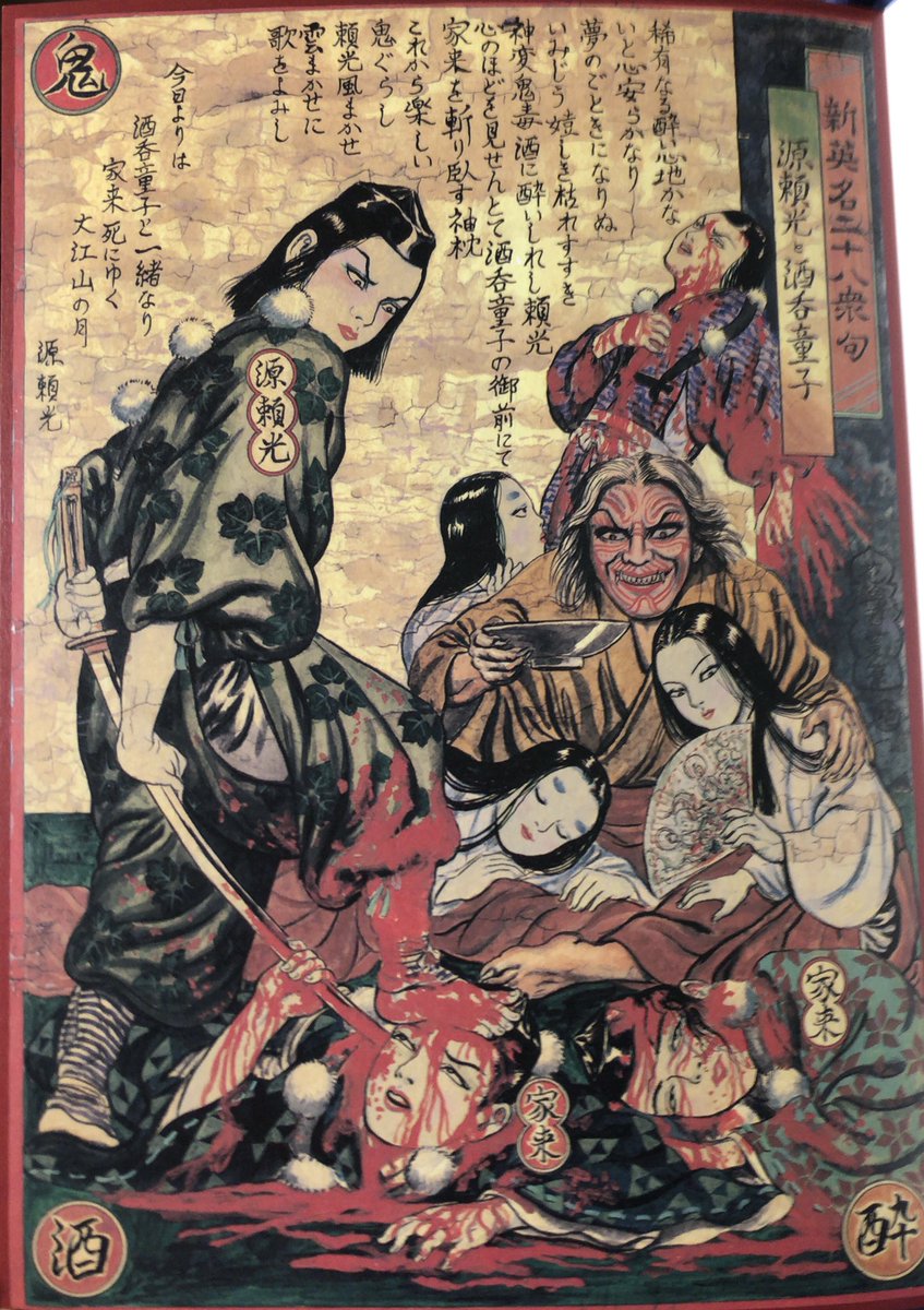 (著) 新英名二十八衆句』丸尾末広 (著) 花輪和一 【初版/帯付】『無惨絵