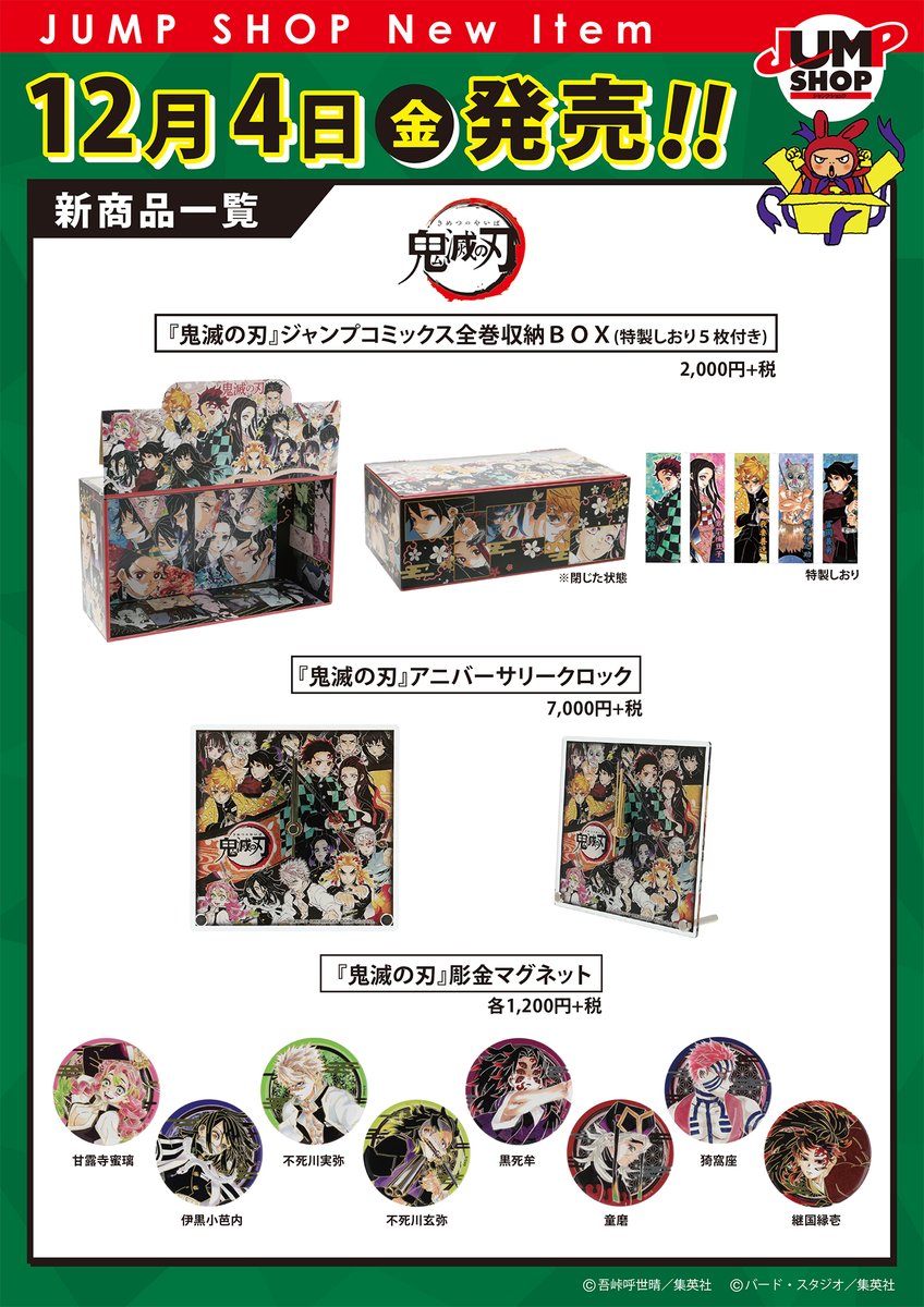 【新品未開封】 鬼滅の刃 ジャンプコミックス全巻収納BOX 【即日発送】 Amazon.co.jp: 鬼滅 ジャンプコミックス全巻収納BOX : ホーム＆キッチン