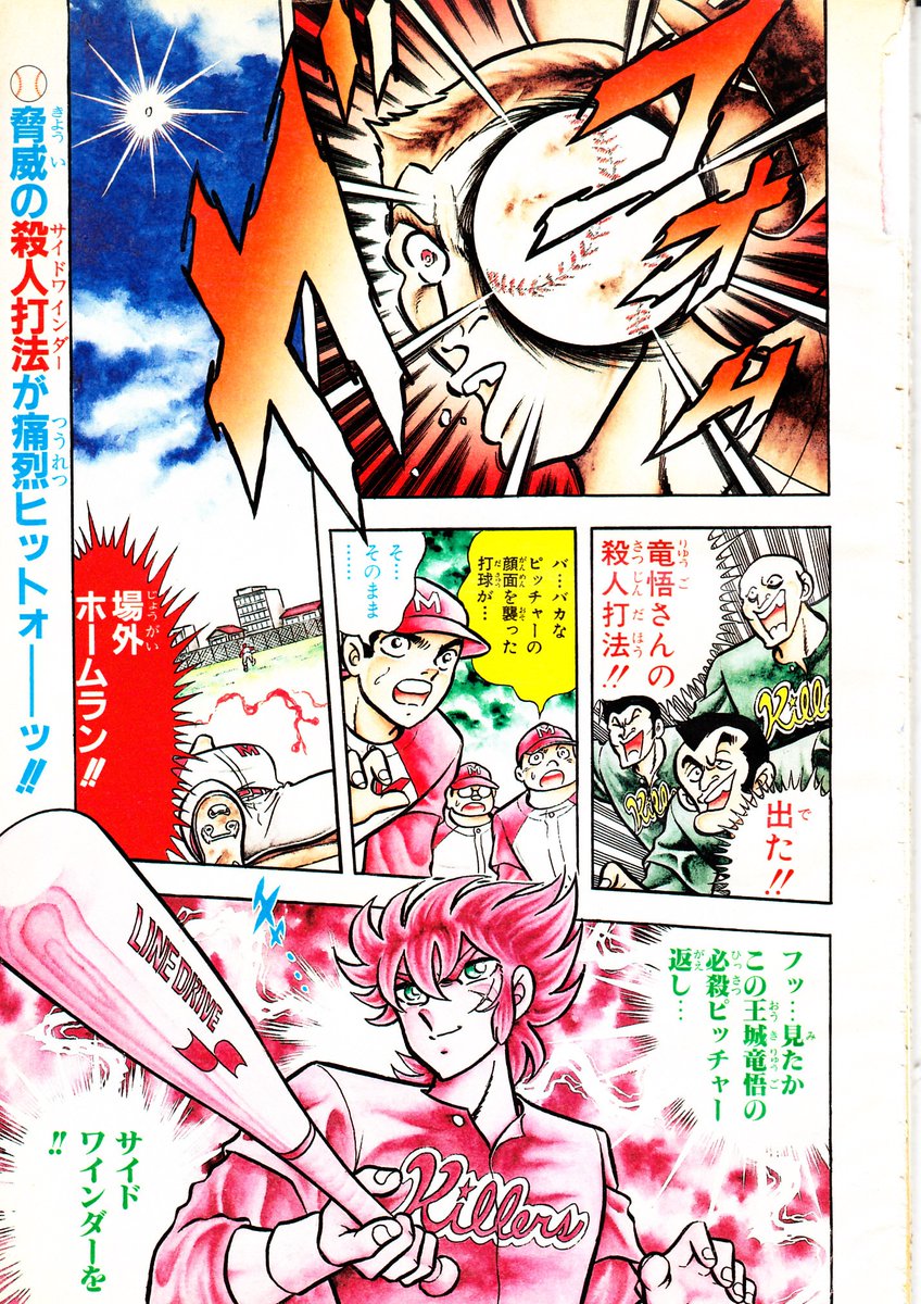 12月6日は車田正美先生の誕生日！ というわけで、何となく迷走期の一作