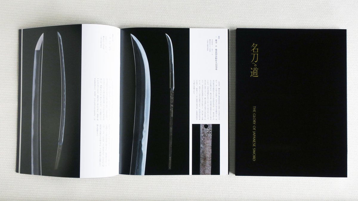 🎨ミュージアムショップ🎨 佐野美術館の過去の刀剣展図録を販売中