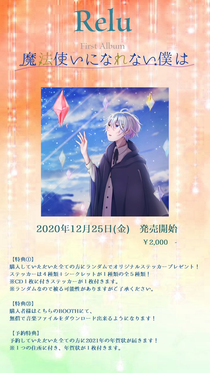 ✨✨12月25日発売✨✨ 初アルバム 「魔法使いになれない僕は」 この