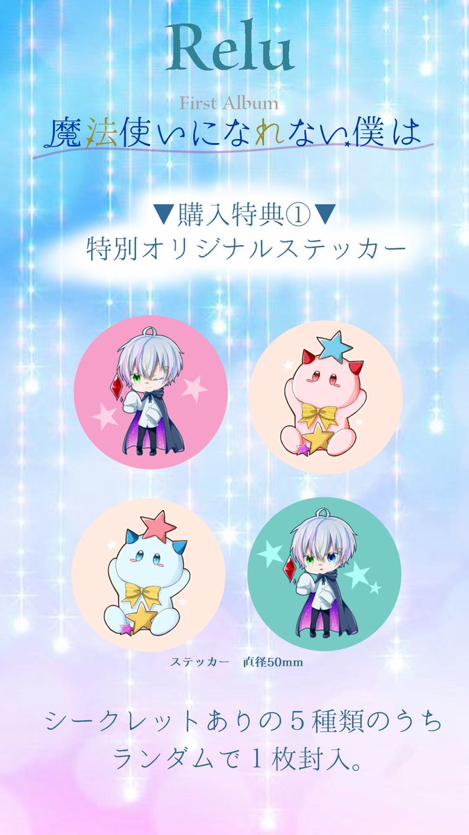 ✨✨12月25日発売✨✨ 初アルバム 「魔法使いになれない僕は」 この