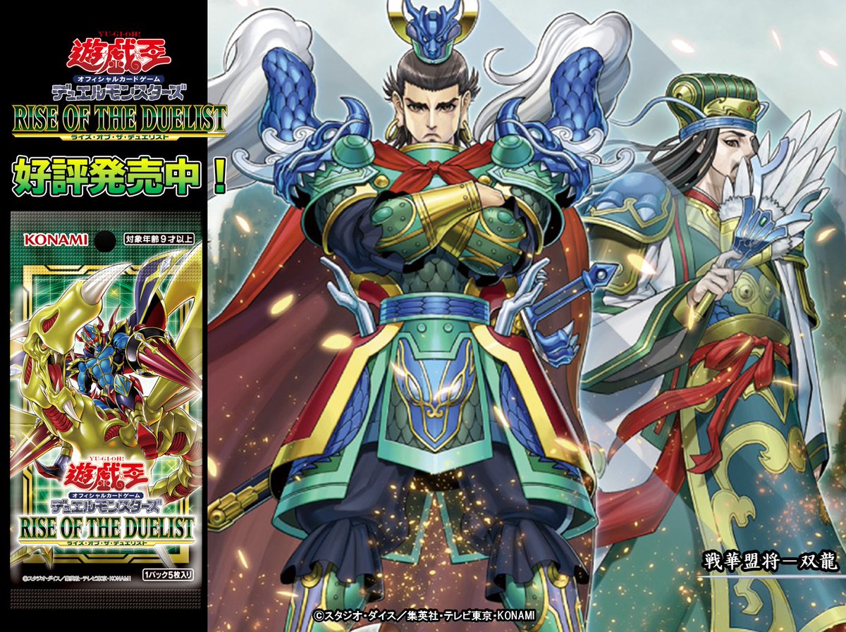 好評発売中❗️【RISE OF THE DUELIST（ライズ・オブ・ザ