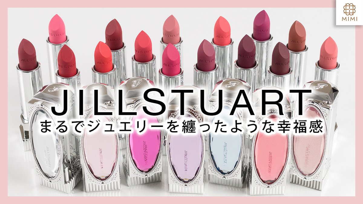 💎ジルスチュアート 春 新作リップ💎 まるでジュエリーのようなケース