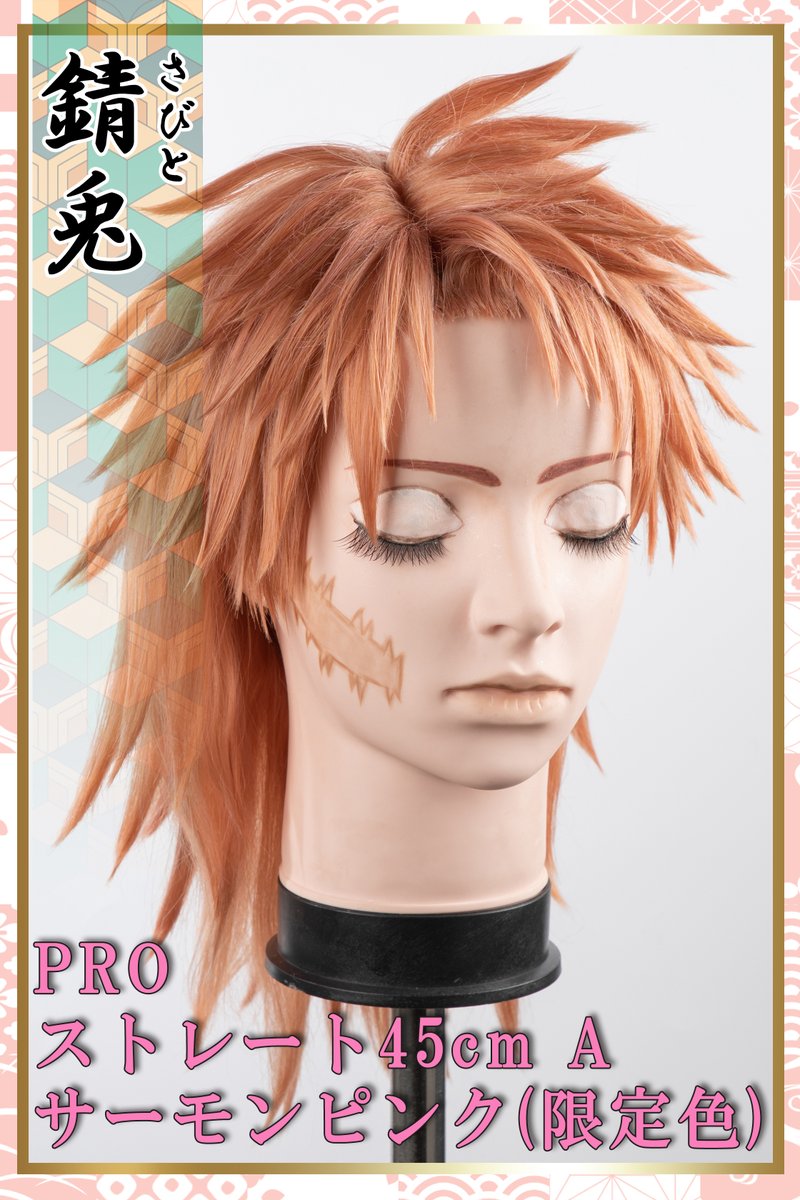 鬼滅の刃💙錆兎風のウィッグを作ってみました👺🌊 根元を多く梳かない