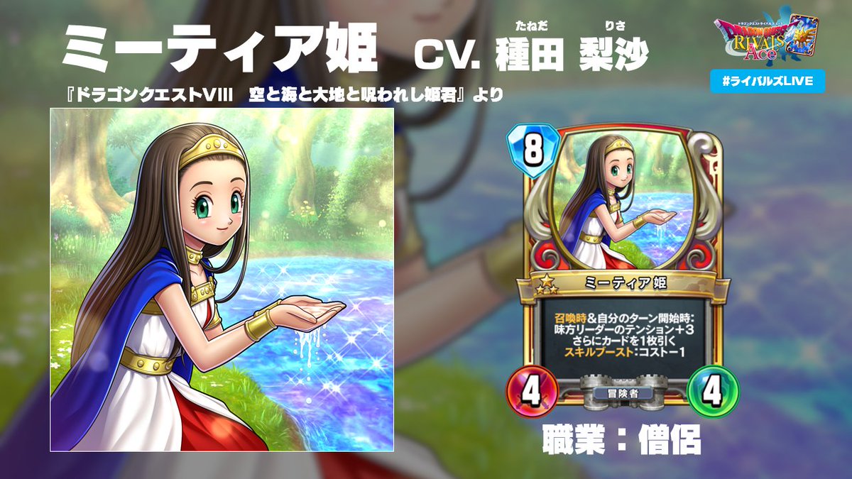 新カード情報紹介！】 『ドラゴンクエストVIII 空と海と大地と呪われし