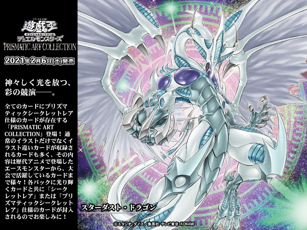 遊戯王 スターダスト・ドラゴン/バスター プリズマ プリシク アジア版