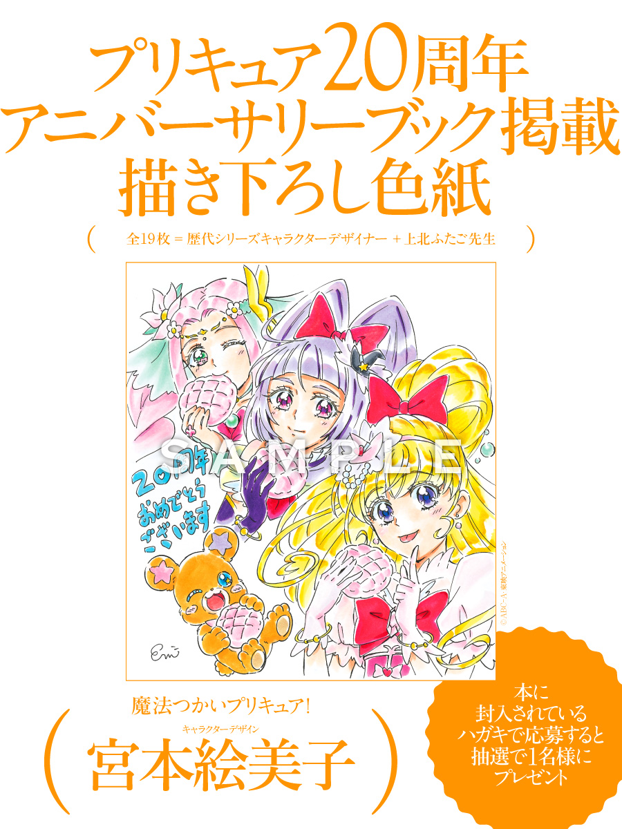 魔法つかいプリキュア Blu-ray 全巻購入応募者全員サービス特典色紙