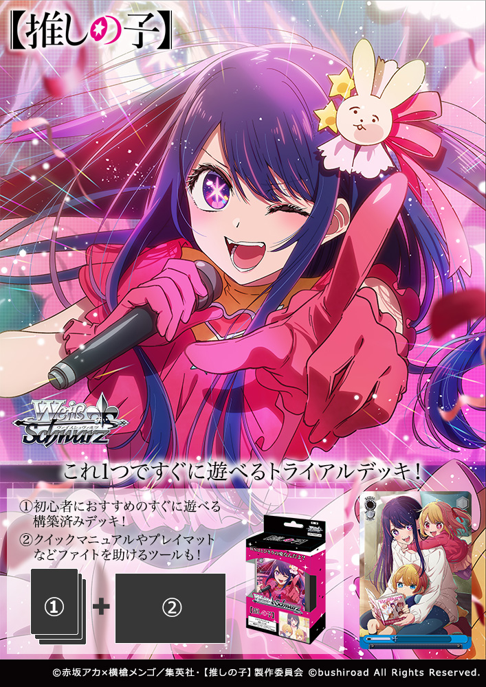 ヴァイスシュヴァルツ 推しの子 B小町 SSP 3枚まとめ売り ヴァイス