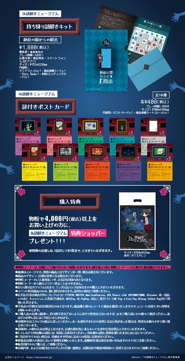 Ib謎解きミュージアム』グッズ情報公開！ 青い人形のぬいぐるみは