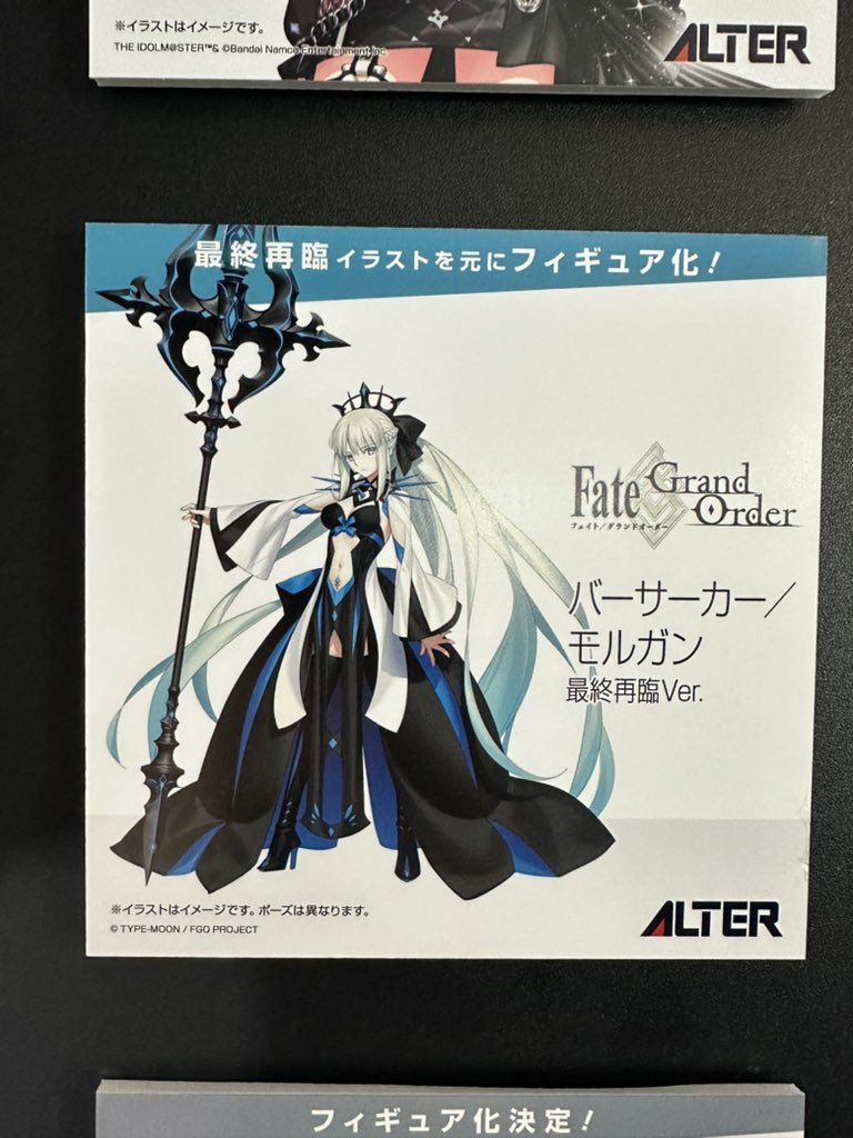 アルター バーサーカー/モルガン 最終再臨でフィギュア化決定 #FGO