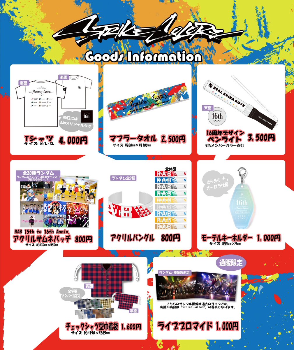REAL AKIBA BOYZ 15th to 16th Anniv. 「STRIKE COLORZ」 グッズ