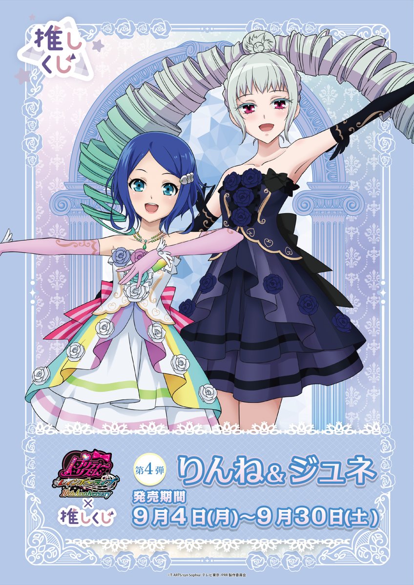 🌈🎶#レインボーライブ 10周年 in 推しくじ りんね＆ジュネDUOくじ