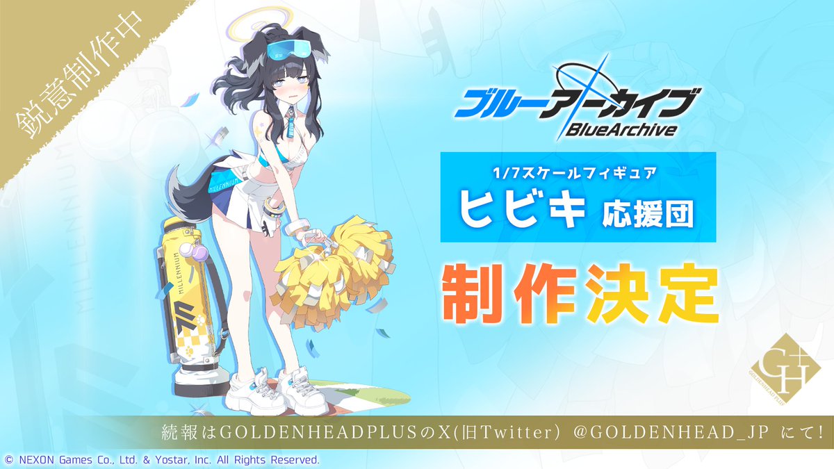 制作決定！】 ブルーアーカイブより、復刻中のイベント「キヴォトス晄
