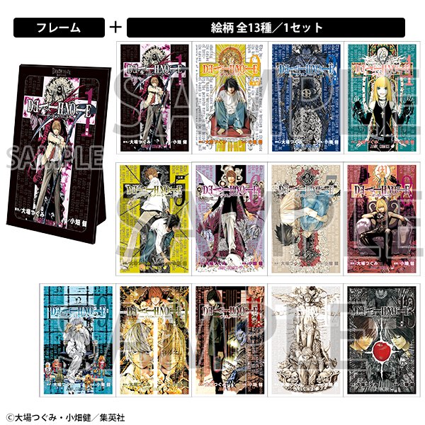デスノート展 グッズ情報】 □フレーム付きポストカードセット(全13種