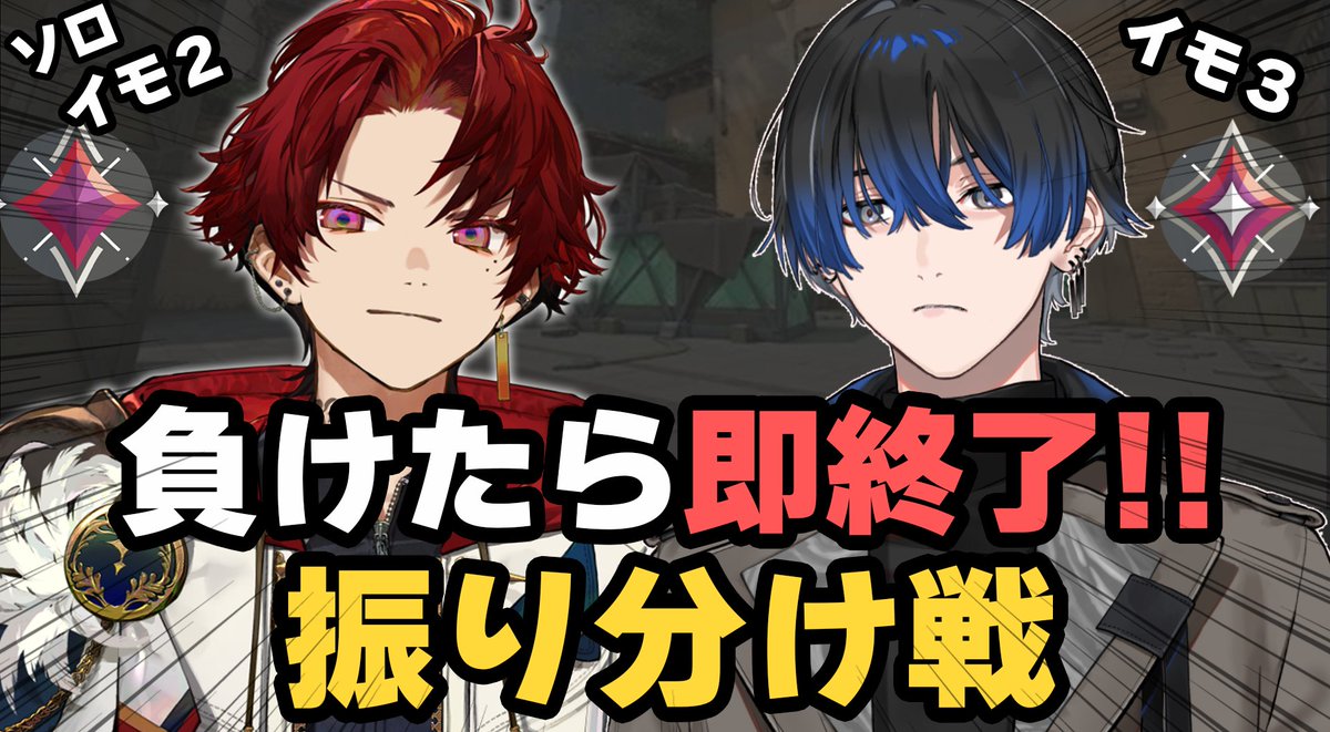 本日20時エイトとコラボ！！ 【振り分け戦】 負けたら即終了・絶交