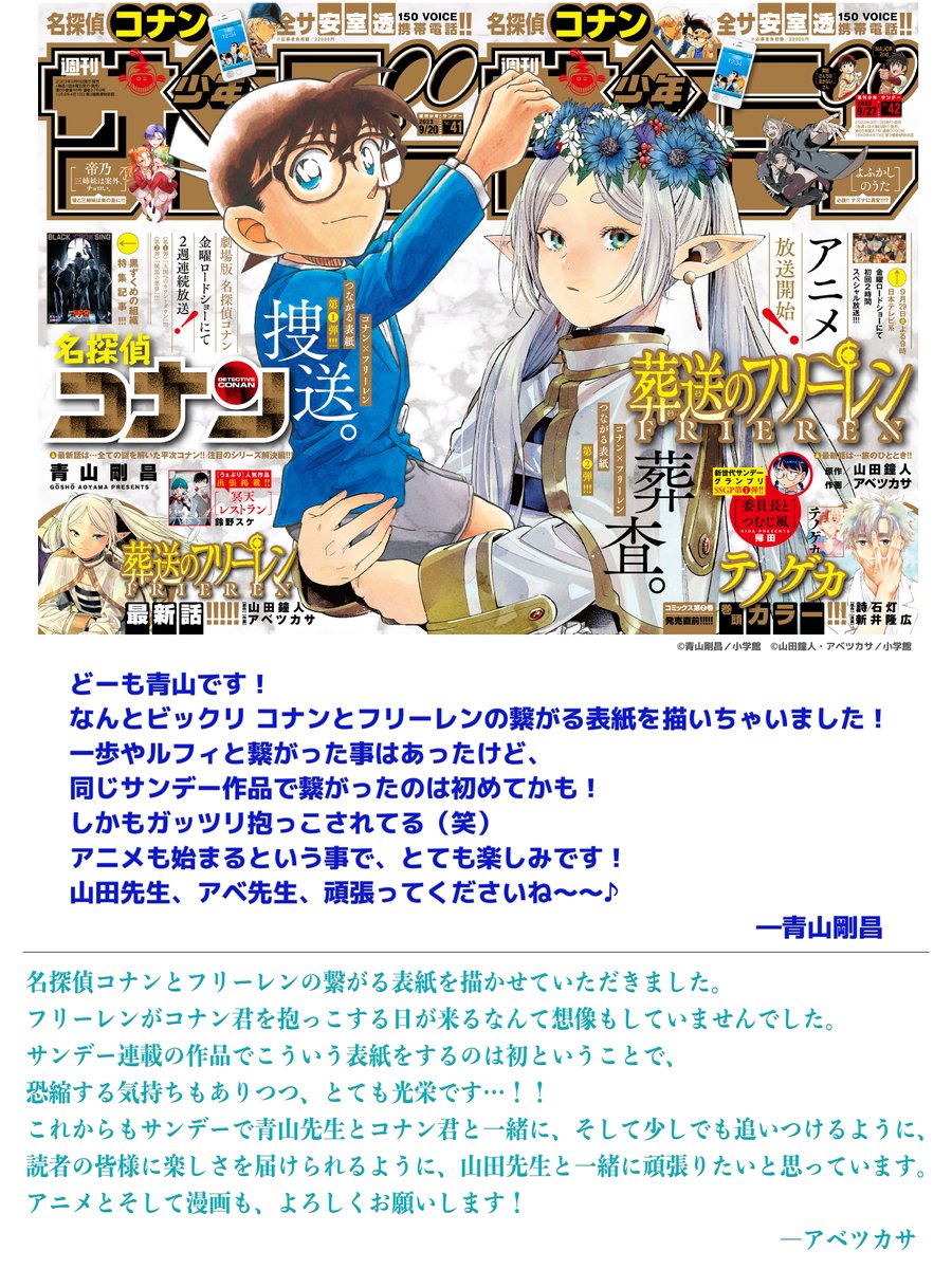 今回の「週刊少年サンデー」 