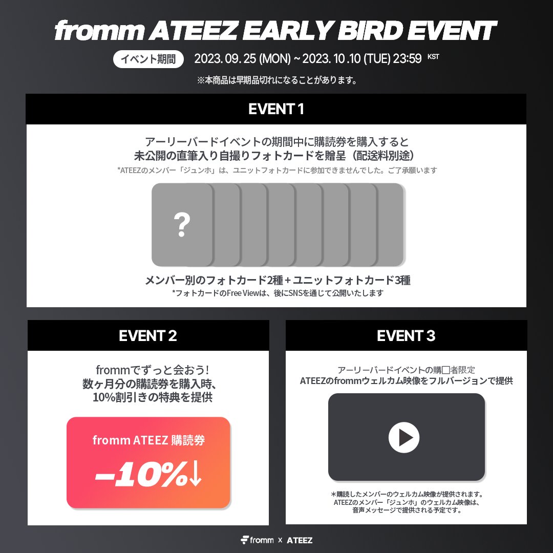 ATEEZ、ついにfrommする! 💌 [fromm X ATEEZ] オープン記念