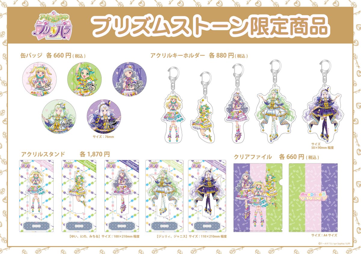 プリズムストーン25個ランダム プリティーリズム 初期デザイン