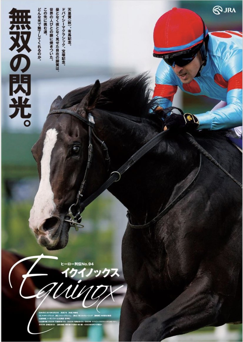 Who wants one of these EQUINOX posters from @JRA_WorldRacing